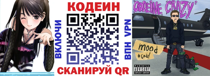 Codein напиток Lean (лин)  Невельск 